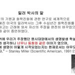 우주가 아무리 넓어도  <b>생명</b>이 생길수 없는 이유............