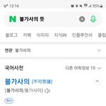 [방탈죄송] <b>동료</b>가 저한테 불가사의 하다는데 무슨뜻인가요? 검색해도...