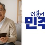 민주당, 2041년까지 정년 65세 연장 추진…노동계·경영계 모두...