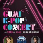 엔플라잉→프로미스나인 뜬다..2025 구미 K-<b>POP</b> 콘서트 10월 31일...