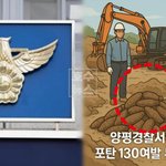 신축 경찰서 공사 중 땅속에서 <b>포탄</b> 130여발 무더기 쏟아져 나온...