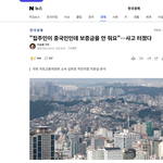 중국인 집주인이 보증금을 돌려주지 않아요