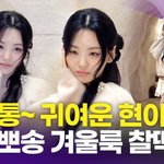 [영상] <b>조이현</b>, '뾰로퉁~ 귀여운 애교 장인'