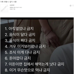 가족 여행 시, 금지사항