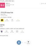 카카오톡 vs 병무청 <b>평점</b> 대결
