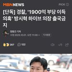 방시혁 출국<b>금지</b>