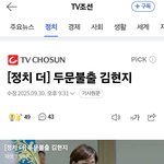 '<b>두문불출</b> 김현지'