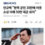 <b>주한</b>중공군 주둔