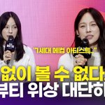 '원조 뷰티 아이콘' 이효리, <b>눈물샘</b> 자극하는 서바이벌…"K-뷰티...