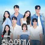 환승연애4 <b>포스터</b>라는데...