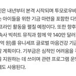 TXT, 세계 <b>아동</b>·청소년 마음 건강 위해 20억 기부