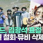 김광석 명곡 표절 의혹에 "음원 철회·<b>뮤비</b> 삭제" [투데이픽]