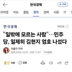 "김현지<b>출석</b>요구 대통령흔들기"