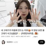 [댓글부탁해] 이 <b>유투</b>버 ㅈㄴ예쁘지않음??