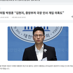 "이재명 <b>문고리</b>권력 김현지 정부인사개입도"