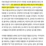 [어케생각해] 이재명지드래곤장원영등 <b>APEC</b> 노개런티로 출연