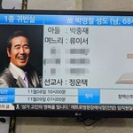 정운택, 故찰리박 <b>상주</b>로 전진과 나란히..고인 마지막까지 돌봤다...