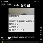 스윗영포티와 음침도태투 비교~