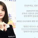 <b>임현주</b>, '1년 만 결별' 직접 알렸다…"새 소속사 계약은 아직"...