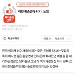 나만 <b>환연</b> 재밌게봤나