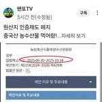 원산지 <b>인증제</b> 폐지한답니다 중국산
