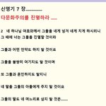 그들을 불쌍히 여기지 <b>말고</b> ...내쫒으라 ...............