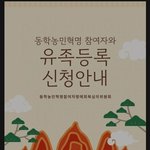 조상님이 동학농민운동 <b>참여</b>자이신데