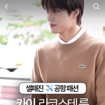 전과자 <b>카이</b> 공항패션 ㄷㄷ