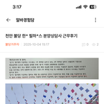 천안 불당 한* 필하우* 리* 시티 <b>분양</b>상담사 근무후기