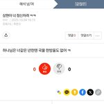 [수진아] ㅅㅂ ㅋㅋㅋㅋㅋ 드라마작가 <b>해라</b>