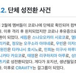 크래비티 <b>나무</b>위키 개웃긴다