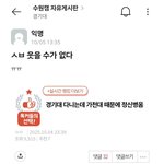 [드루와] 지금 톡선에 올라간 경기대 글 경기대 <b>에타</b>에 올려봄