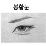 이런 <b>눈</b> 너무 이쁜 것 같음