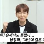 미모의 여친과 내년 결혼 발표‥유재석도 “그렇게 <b>미인</b>이라고”(핑계고)