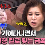 [댓글부탁해] 금쪽이들 나만 ㅈㄴ <b>개패</b>고싶냐?