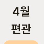 근데 사주 진짜 <b>개소름</b>이긴한게