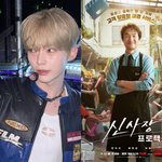 드라마 신사장 프로젝트에 <b>성한빈</b> 이름 언급!!