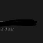 재수생 잠안와서 <b>문학</b> 공부 할거임