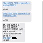 [어케생각해] 고객한테 이런년 저런년 욕하는 <b>코웨이</b>