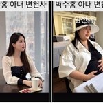 [모두드루와] 박수홍 아내 김다예 <b>변천사</b>, 날씬→뚱뚱…“조회수 576만...