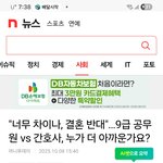 9급 공무원 <b>vs</b> 간호사