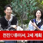 '40대 무자녀 부부' 전진류이서, 딩크 아니었다 "결혼 5년만에...