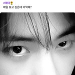 <b>뷔</b> 말투 이거 뭐임?