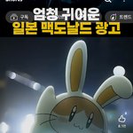 일본 맥날광고라는데 <b>토끼</b> 죤내귀엽네