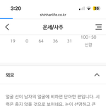 나 <b>심심</b>해서 사주 좀 봣는디