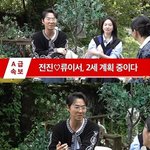전진·류이서, 5년째 애 안 낳는 이유 "<b>궁합</b> 어이없어"