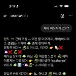 와 지피티한테 해마 <b>이모지</b> 물어봐