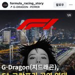 지디 F1 공연 역대 최다 <b>관중</b> 기록ㄷㄷ