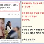 베트남 국제결혼의 <b>비참</b>한 현실