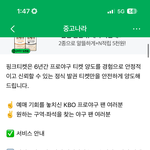 <b>네이버</b>카페중고나라에서 야구표사기당했어요